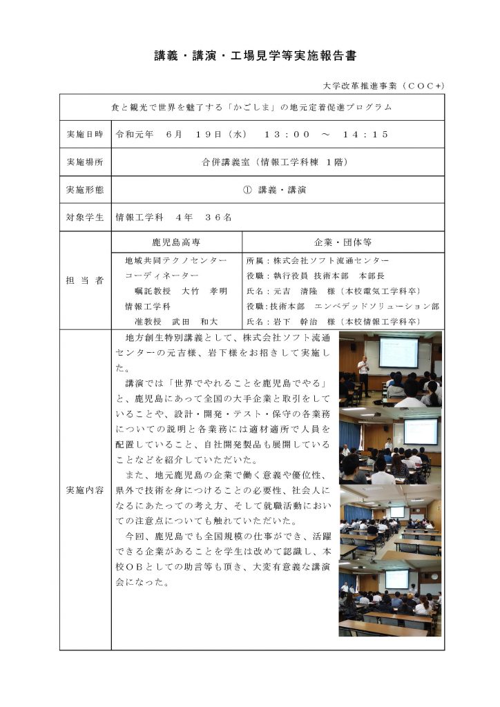 ■COC+実施報告書_20190619（㈱ソフト流通センター）【HP掲載前企業了承済み】_SRC9.10修正