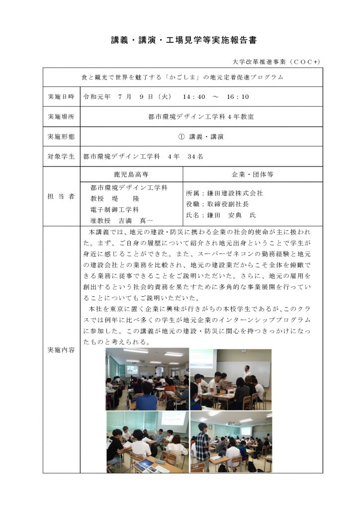 ■COC+実施報告書_7_6（鎌田建設㈱）【HP掲載企業OK】