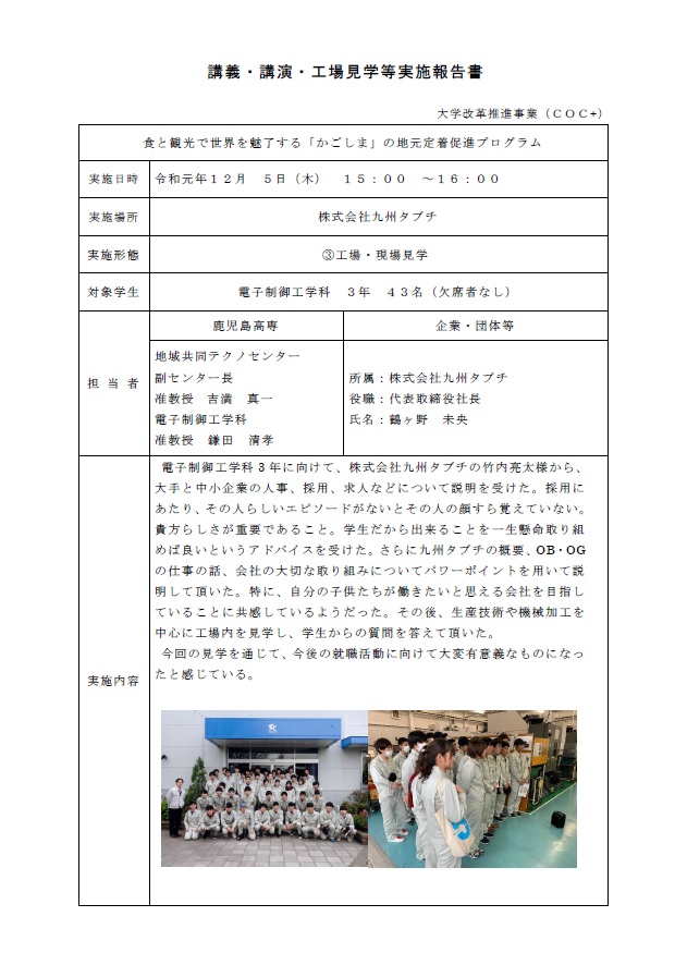 報告書　九州タブチ