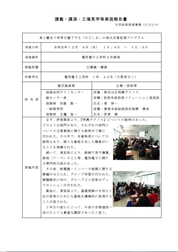 報告書　明興テクノス