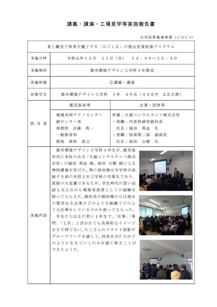 COC+実施報告書　大福コンサルタント様