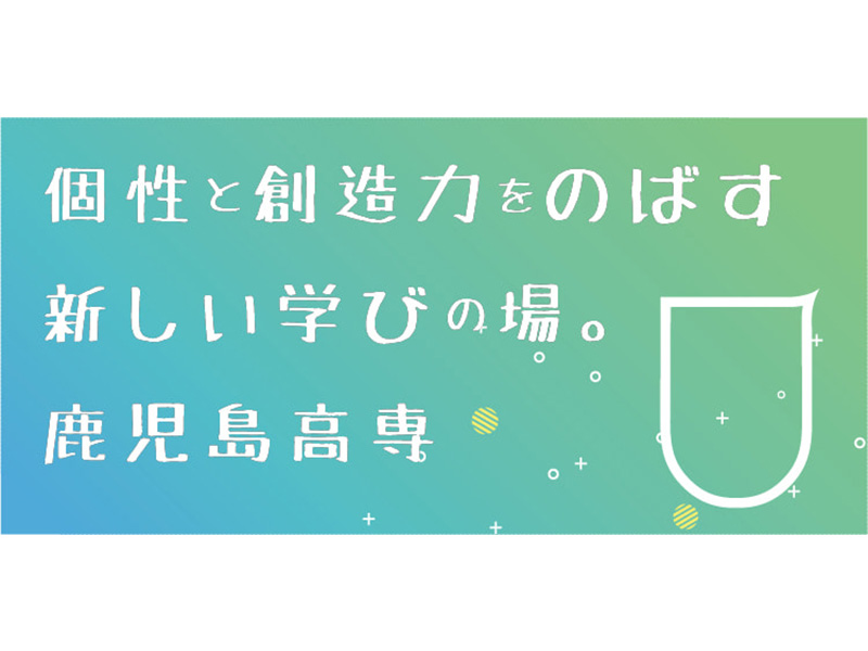創造デザイン工学科