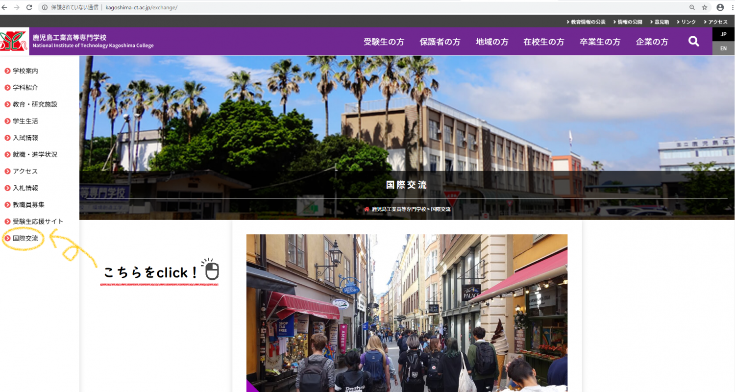 国際交流ページ