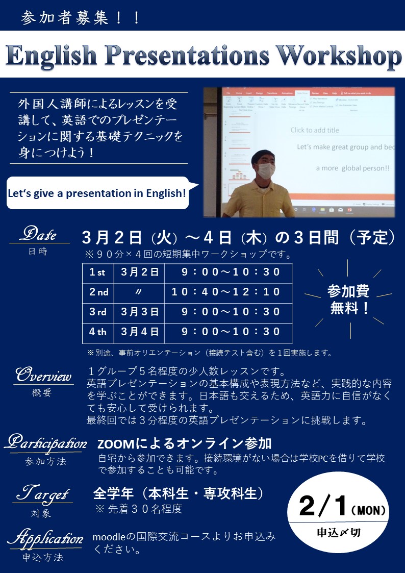 （ポスター）English Presentations Workshop