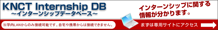 インターンシップデータベース