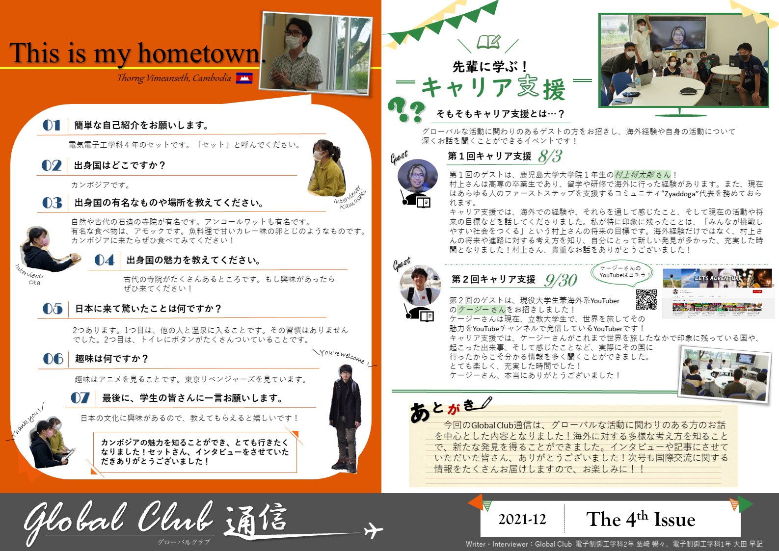 Global Club通信 ～The 4th Issue～を発行しました！