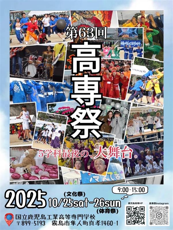令和7年度高専祭について - 鹿児島工業高等専門学校